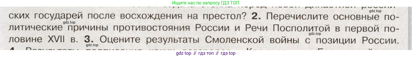 История России, 7 класс Учебник, автор: Арсентьев Николай Михайлович, издательство Просвещение, Москва, 2023, белого цвета, Часть 2, страница 66, номер 2, Условие