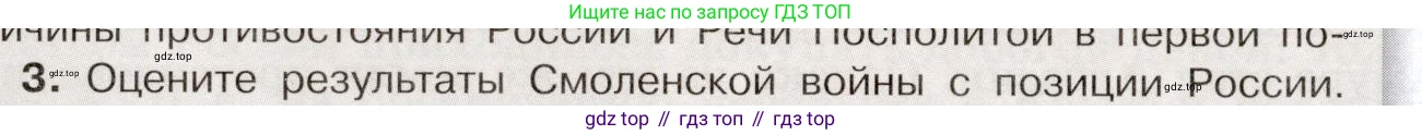 История России, 7 класс Учебник, автор: Арсентьев Николай Михайлович, издательство Просвещение, Москва, 2023, белого цвета, Часть 2, страница 66, номер 3, Условие