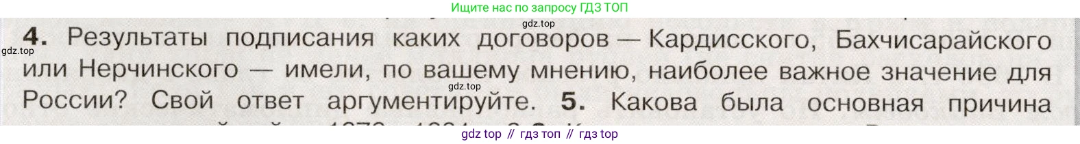 История России, 7 класс Учебник, автор: Арсентьев Николай Михайлович, издательство Просвещение, Москва, 2023, белого цвета, Часть 2, страница 66, номер 4, Условие