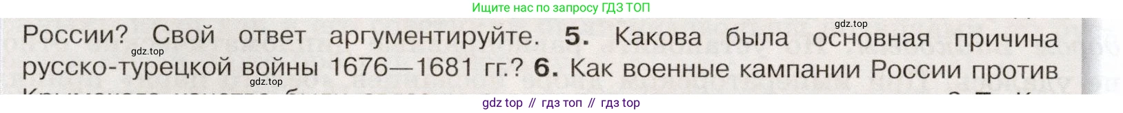 История России, 7 класс Учебник, автор: Арсентьев Николай Михайлович, издательство Просвещение, Москва, 2023, белого цвета, Часть 2, страница 66, номер 5, Условие