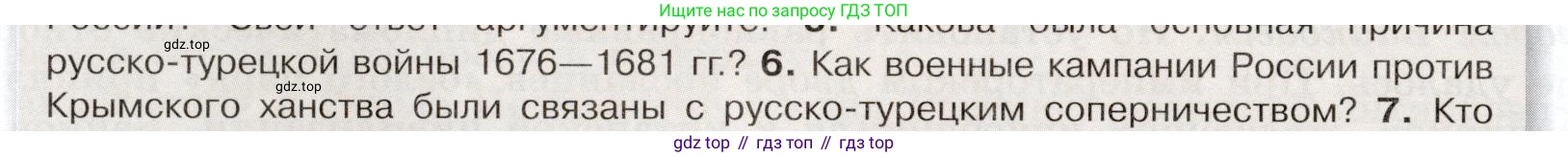 История России, 7 класс Учебник, автор: Арсентьев Николай Михайлович, издательство Просвещение, Москва, 2023, белого цвета, Часть 2, страница 66, номер 6, Условие