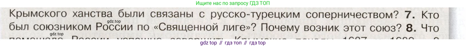 История России, 7 класс Учебник, автор: Арсентьев Николай Михайлович, издательство Просвещение, Москва, 2023, белого цвета, Часть 2, страница 66, номер 7, Условие