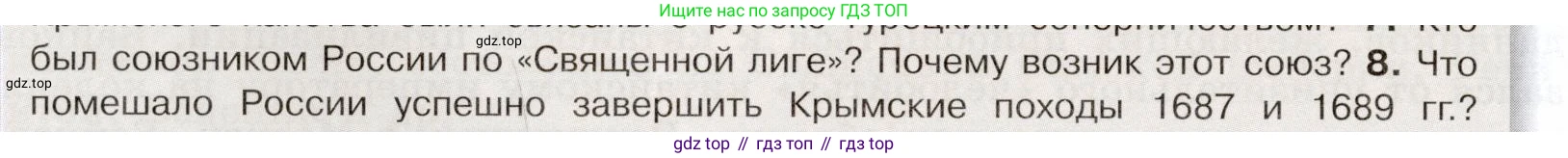 История России, 7 класс Учебник, автор: Арсентьев Николай Михайлович, издательство Просвещение, Москва, 2023, белого цвета, Часть 2, страница 66, номер 8, Условие