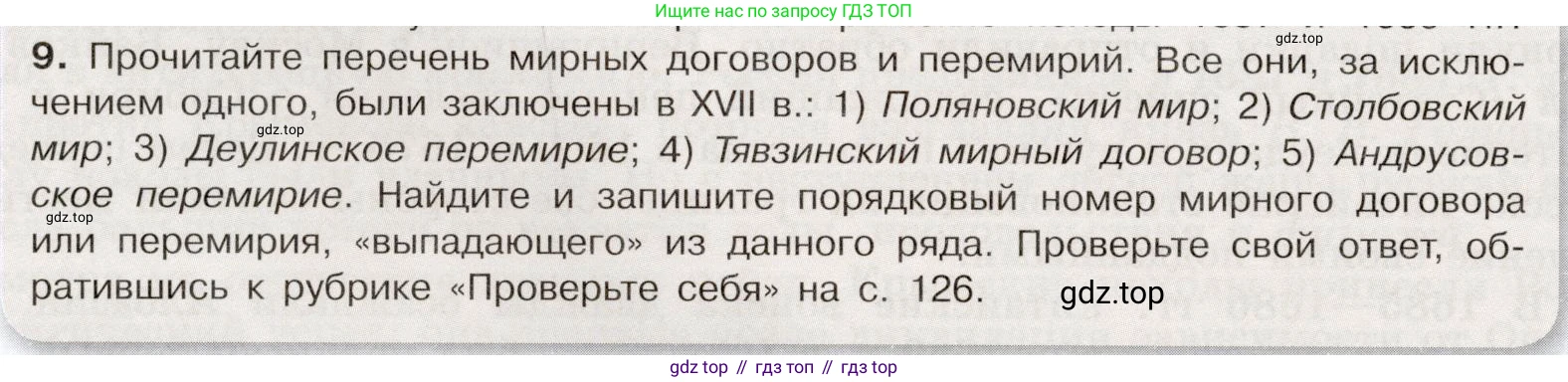 История России, 7 класс Учебник, автор: Арсентьев Николай Михайлович, издательство Просвещение, Москва, 2023, белого цвета, Часть 2, страница 66, номер 9, Условие