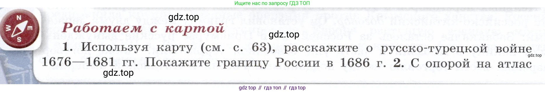 История России, 7 класс Учебник, автор: Арсентьев Николай Михайлович, издательство Просвещение, Москва, 2023, белого цвета, Часть 2, страница 66, номер 1, Условие