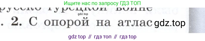 История России, 7 класс Учебник, автор: Арсентьев Николай Михайлович, издательство Просвещение, Москва, 2023, белого цвета, Часть 2, страница 66, номер 2, Условие