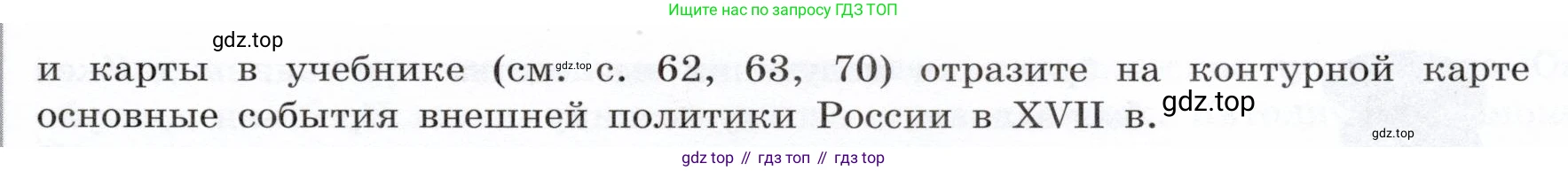История России, 7 класс Учебник, автор: Арсентьев Николай Михайлович, издательство Просвещение, Москва, 2023, белого цвета, Часть 2, страница 66, номер 2, Условие (продолжение 2)