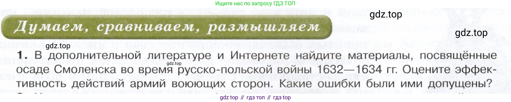 История России, 7 класс Учебник, автор: Арсентьев Николай Михайлович, издательство Просвещение, Москва, 2023, белого цвета, Часть 2, страница 67, номер 1, Условие