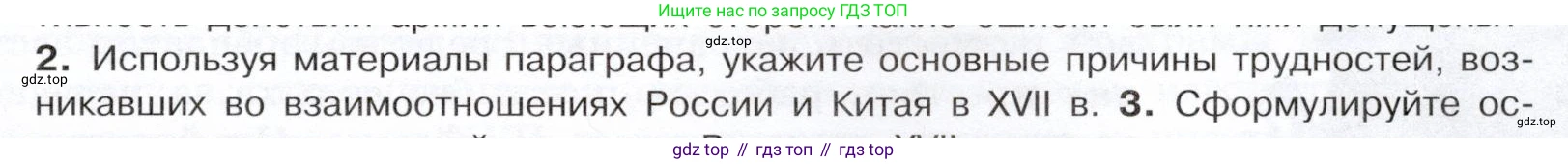 История России, 7 класс Учебник, автор: Арсентьев Николай Михайлович, издательство Просвещение, Москва, 2023, белого цвета, Часть 2, страница 67, номер 2, Условие