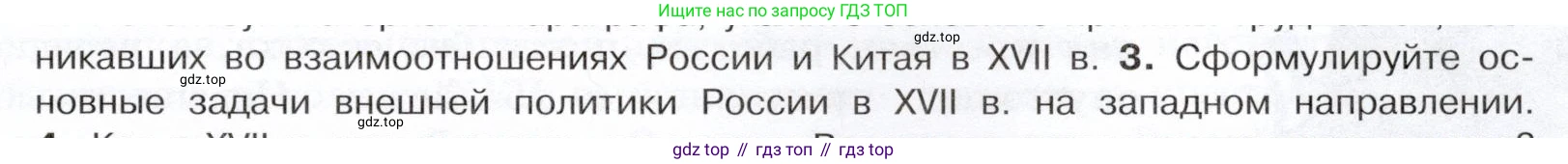 История России, 7 класс Учебник, автор: Арсентьев Николай Михайлович, издательство Просвещение, Москва, 2023, белого цвета, Часть 2, страница 67, номер 3, Условие