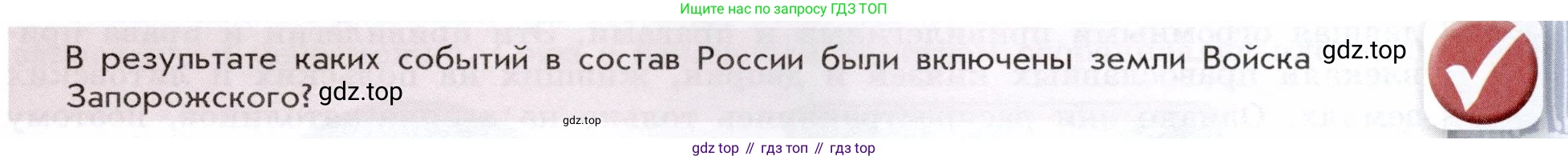 История России, 7 класс Учебник, автор: Арсентьев Николай Михайлович, издательство Просвещение, Москва, 2023, белого цвета, Часть 2, страница 67, Условие
