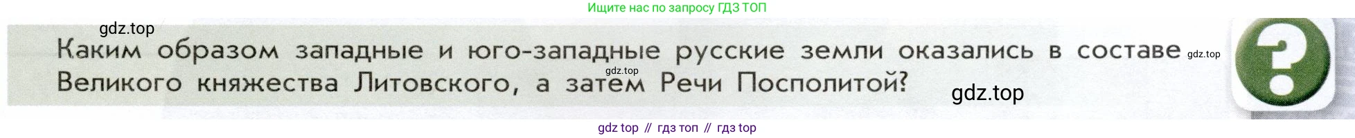 История России, 7 класс Учебник, автор: Арсентьев Николай Михайлович, издательство Просвещение, Москва, 2023, белого цвета, Часть 2, страница 67, Условие