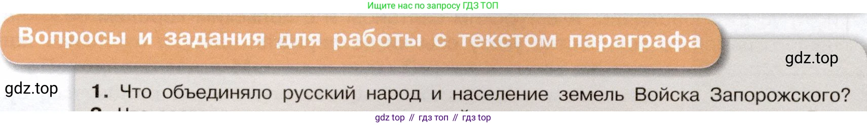 История России, 7 класс Учебник, автор: Арсентьев Николай Михайлович, издательство Просвещение, Москва, 2023, белого цвета, Часть 2, страница 73, номер 1, Условие