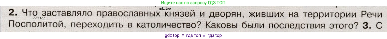 История России, 7 класс Учебник, автор: Арсентьев Николай Михайлович, издательство Просвещение, Москва, 2023, белого цвета, Часть 2, страница 73, номер 2, Условие