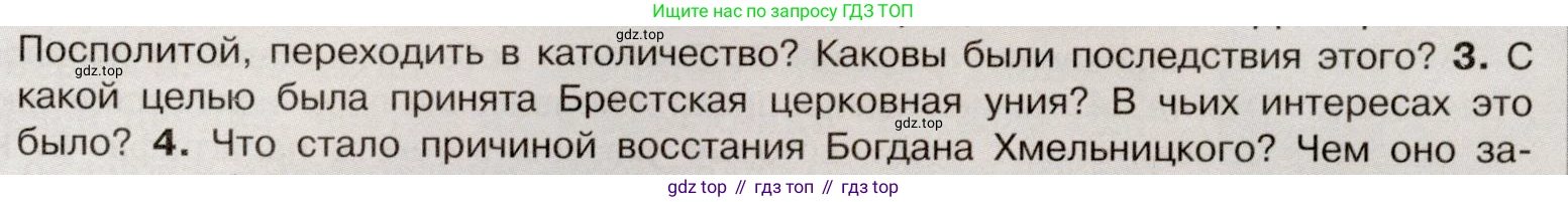История России, 7 класс Учебник, автор: Арсентьев Николай Михайлович, издательство Просвещение, Москва, 2023, белого цвета, Часть 2, страница 73, номер 3, Условие