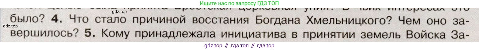 История России, 7 класс Учебник, автор: Арсентьев Николай Михайлович, издательство Просвещение, Москва, 2023, белого цвета, Часть 2, страница 73, номер 4, Условие