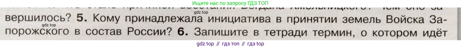 История России, 7 класс Учебник, автор: Арсентьев Николай Михайлович, издательство Просвещение, Москва, 2023, белого цвета, Часть 2, страница 73, номер 5, Условие