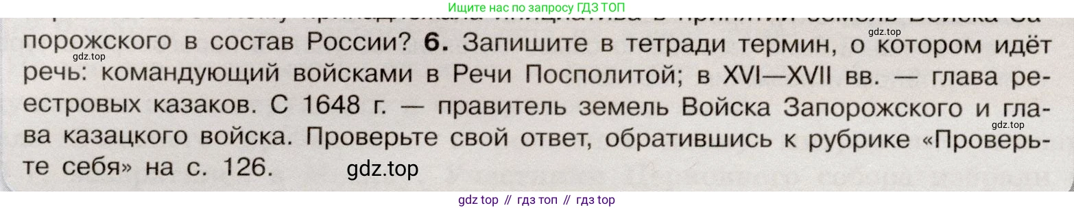 История России, 7 класс Учебник, автор: Арсентьев Николай Михайлович, издательство Просвещение, Москва, 2023, белого цвета, Часть 2, страница 73, номер 6, Условие