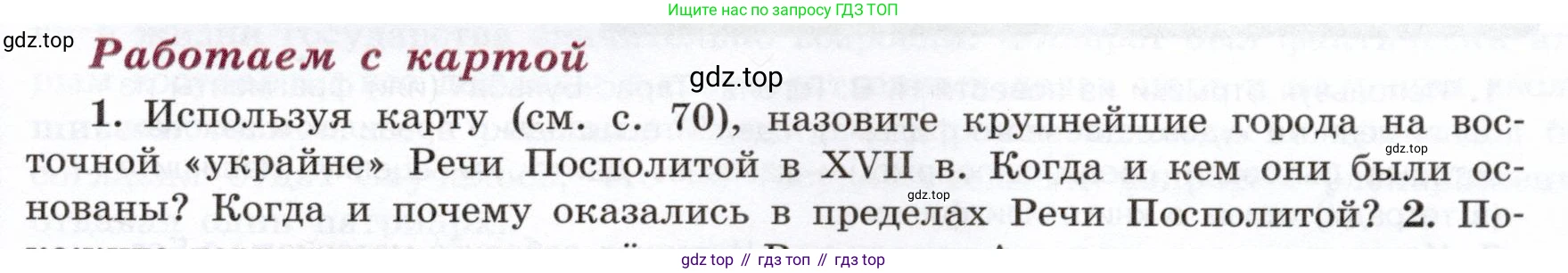 История России, 7 класс Учебник, автор: Арсентьев Николай Михайлович, издательство Просвещение, Москва, 2023, белого цвета, Часть 2, страница 73, номер 1, Условие