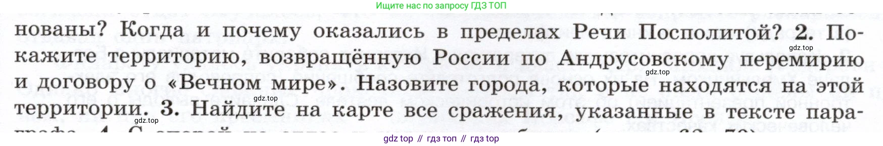 История России, 7 класс Учебник, автор: Арсентьев Николай Михайлович, издательство Просвещение, Москва, 2023, белого цвета, Часть 2, страница 73, номер 2, Условие