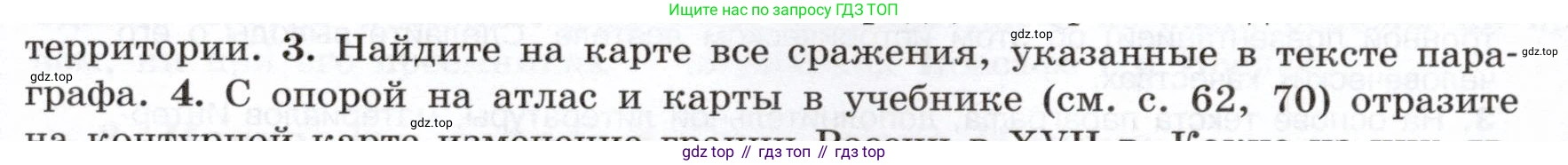 История России, 7 класс Учебник, автор: Арсентьев Николай Михайлович, издательство Просвещение, Москва, 2023, белого цвета, Часть 2, страница 73, номер 3, Условие