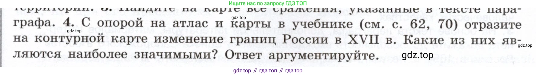 История России, 7 класс Учебник, автор: Арсентьев Николай Михайлович, издательство Просвещение, Москва, 2023, белого цвета, Часть 2, страница 73, номер 4, Условие