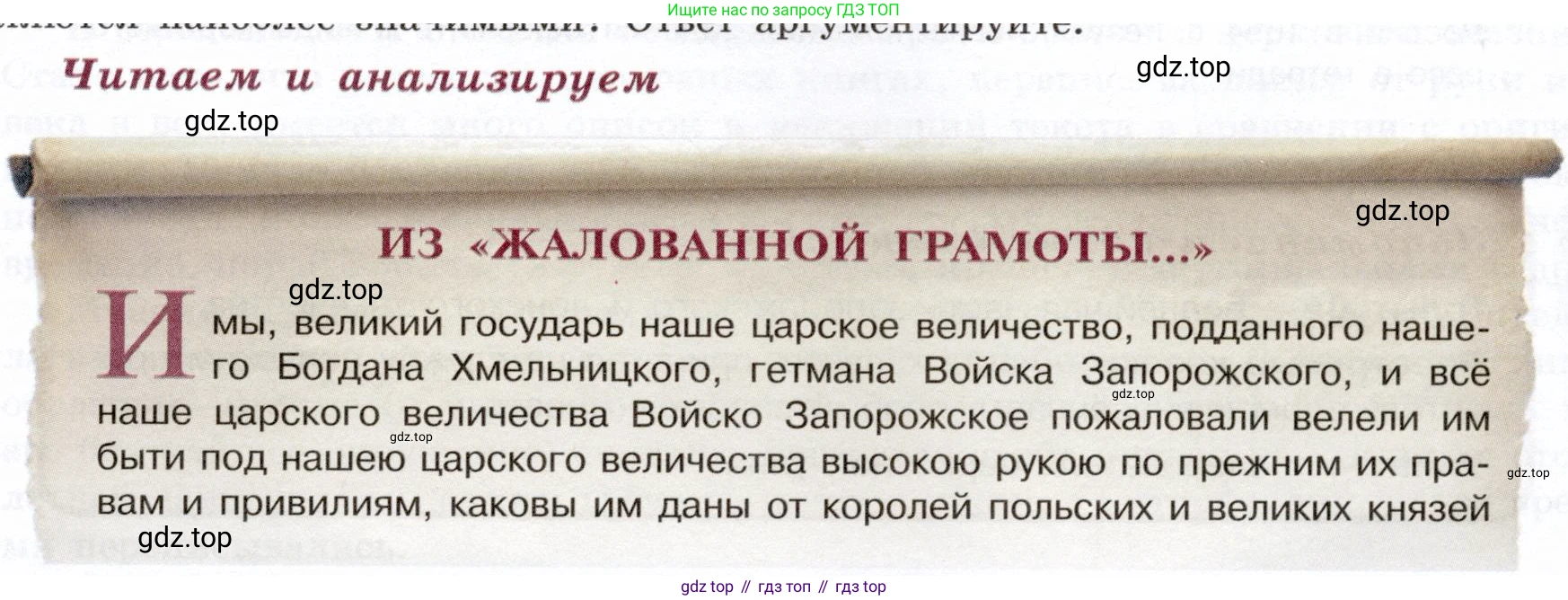 История России, 7 класс Учебник, автор: Арсентьев Николай Михайлович, издательство Просвещение, Москва, 2023, белого цвета, Часть 2, страница 73, Условие