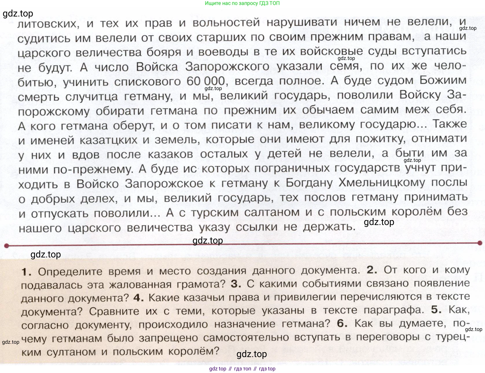 История России, 7 класс Учебник, автор: Арсентьев Николай Михайлович, издательство Просвещение, Москва, 2023, белого цвета, Часть 2, страница 73, Условие (продолжение 2)