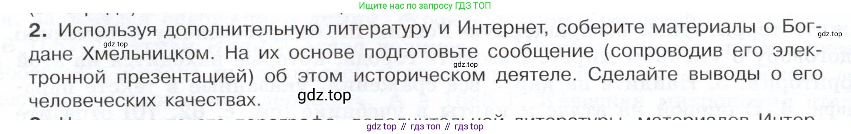 История России, 7 класс Учебник, автор: Арсентьев Николай Михайлович, издательство Просвещение, Москва, 2023, белого цвета, Часть 2, страница 74, номер 2, Условие