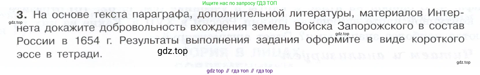 История России, 7 класс Учебник, автор: Арсентьев Николай Михайлович, издательство Просвещение, Москва, 2023, белого цвета, Часть 2, страница 74, номер 3, Условие