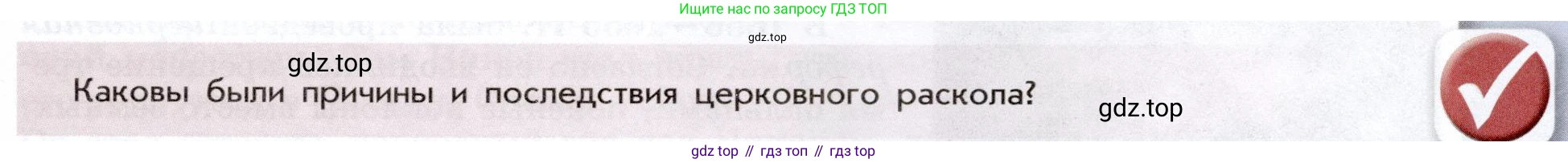 История России, 7 класс Учебник, автор: Арсентьев Николай Михайлович, издательство Просвещение, Москва, 2023, белого цвета, Часть 2, страница 75, Условие
