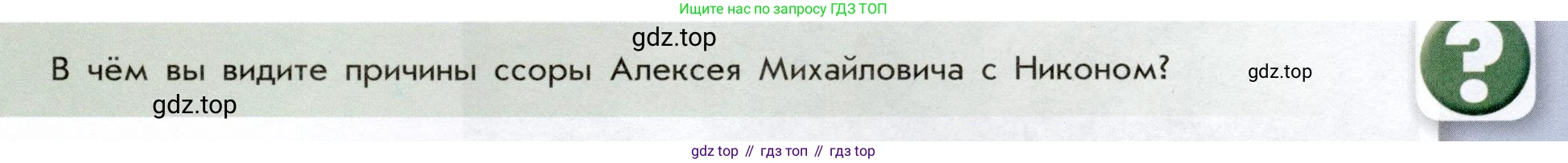История России, 7 класс Учебник, автор: Арсентьев Николай Михайлович, издательство Просвещение, Москва, 2023, белого цвета, Часть 2, страница 77, Условие