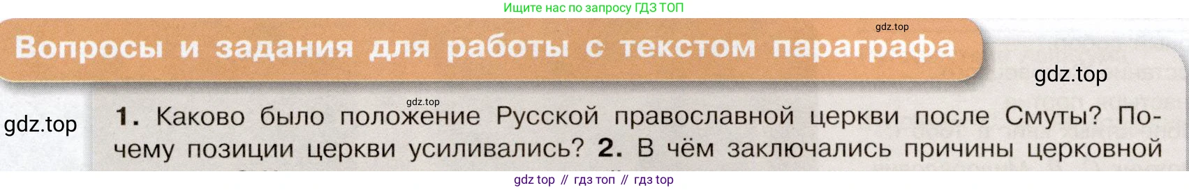 История России, 7 класс Учебник, автор: Арсентьев Николай Михайлович, издательство Просвещение, Москва, 2023, белого цвета, Часть 2, страница 80, номер 1, Условие
