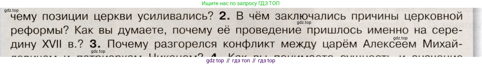 История России, 7 класс Учебник, автор: Арсентьев Николай Михайлович, издательство Просвещение, Москва, 2023, белого цвета, Часть 2, страница 80, номер 2, Условие