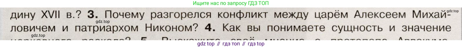 История России, 7 класс Учебник, автор: Арсентьев Николай Михайлович, издательство Просвещение, Москва, 2023, белого цвета, Часть 2, страница 80, номер 3, Условие