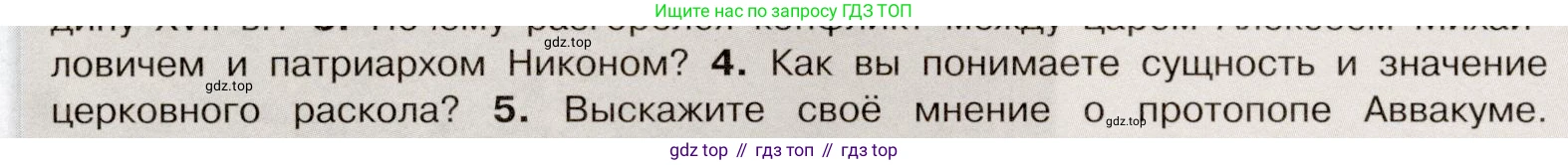 История России, 7 класс Учебник, автор: Арсентьев Николай Михайлович, издательство Просвещение, Москва, 2023, белого цвета, Часть 2, страница 80, номер 4, Условие