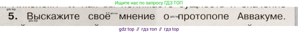 История России, 7 класс Учебник, автор: Арсентьев Николай Михайлович, издательство Просвещение, Москва, 2023, белого цвета, Часть 2, страница 80, номер 5, Условие