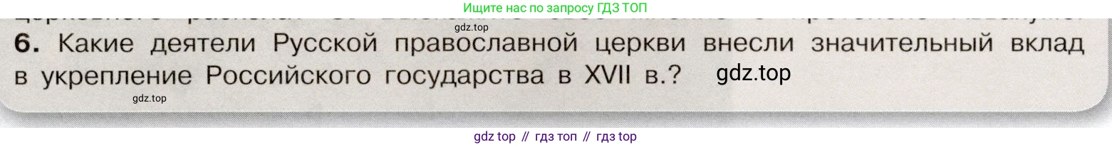 История России, 7 класс Учебник, автор: Арсентьев Николай Михайлович, издательство Просвещение, Москва, 2023, белого цвета, Часть 2, страница 80, номер 6, Условие