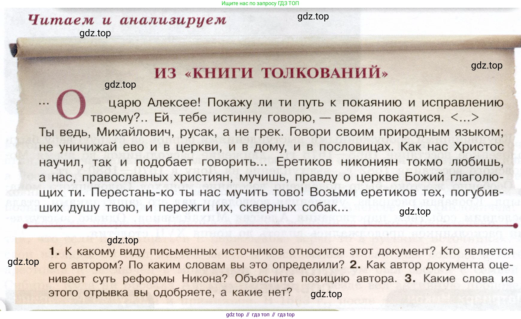 История России, 7 класс Учебник, автор: Арсентьев Николай Михайлович, издательство Просвещение, Москва, 2023, белого цвета, Часть 2, страница 80, Условие