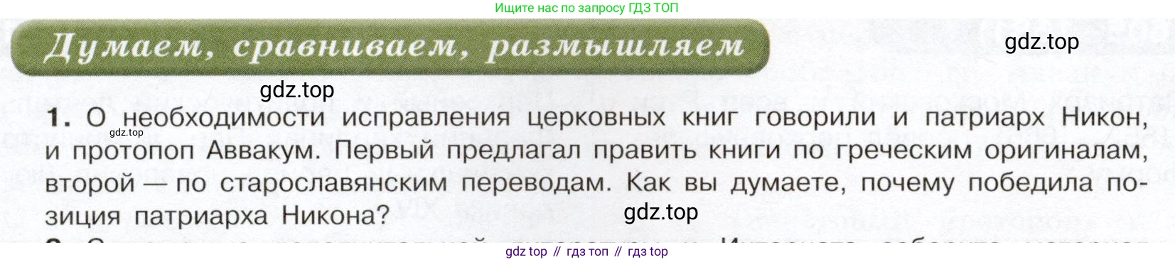 История России, 7 класс Учебник, автор: Арсентьев Николай Михайлович, издательство Просвещение, Москва, 2023, белого цвета, Часть 2, страница 80, номер 1, Условие