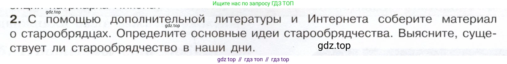 История России, 7 класс Учебник, автор: Арсентьев Николай Михайлович, издательство Просвещение, Москва, 2023, белого цвета, Часть 2, страница 80, номер 2, Условие
