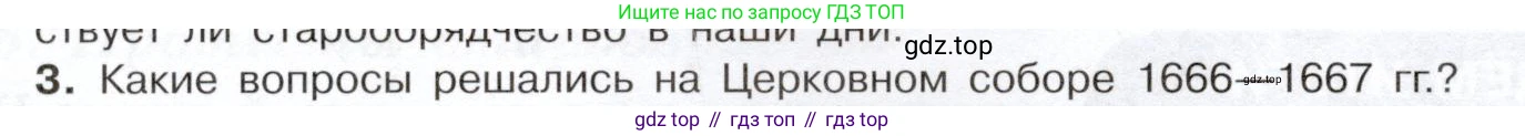 История России, 7 класс Учебник, автор: Арсентьев Николай Михайлович, издательство Просвещение, Москва, 2023, белого цвета, Часть 2, страница 80, номер 3, Условие