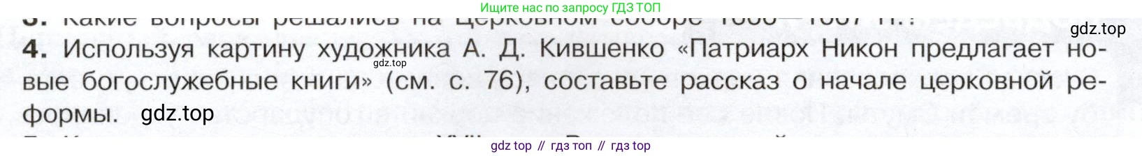 История России, 7 класс Учебник, автор: Арсентьев Николай Михайлович, издательство Просвещение, Москва, 2023, белого цвета, Часть 2, страница 80, номер 4, Условие