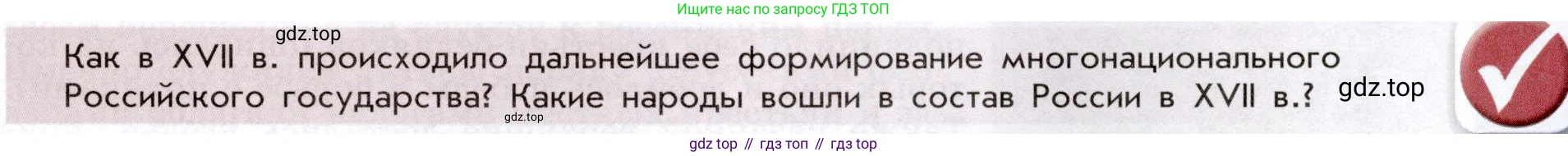 История России, 7 класс Учебник, автор: Арсентьев Николай Михайлович, издательство Просвещение, Москва, 2023, белого цвета, Часть 2, страница 81, Условие