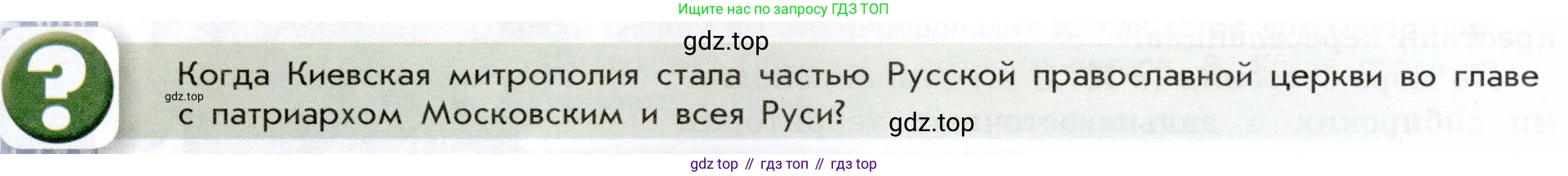 История России, 7 класс Учебник, автор: Арсентьев Николай Михайлович, издательство Просвещение, Москва, 2023, белого цвета, Часть 2, страница 82, Условие