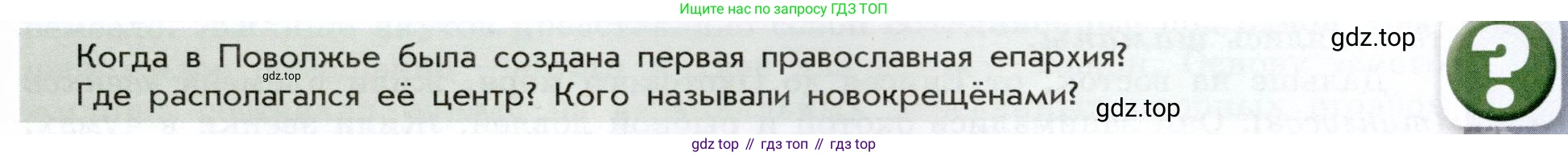 История России, 7 класс Учебник, автор: Арсентьев Николай Михайлович, издательство Просвещение, Москва, 2023, белого цвета, Часть 2, страница 83, Условие
