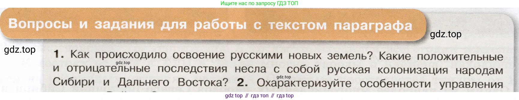 История России, 7 класс Учебник, автор: Арсентьев Николай Михайлович, издательство Просвещение, Москва, 2023, белого цвета, Часть 2, страница 86, номер 1, Условие