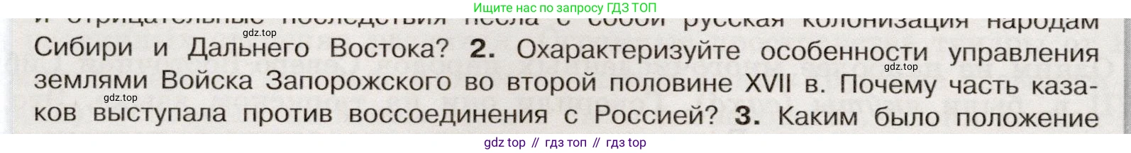 История России, 7 класс Учебник, автор: Арсентьев Николай Михайлович, издательство Просвещение, Москва, 2023, белого цвета, Часть 2, страница 86, номер 2, Условие