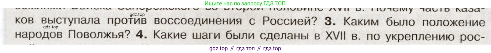 История России, 7 класс Учебник, автор: Арсентьев Николай Михайлович, издательство Просвещение, Москва, 2023, белого цвета, Часть 2, страница 86, номер 3, Условие