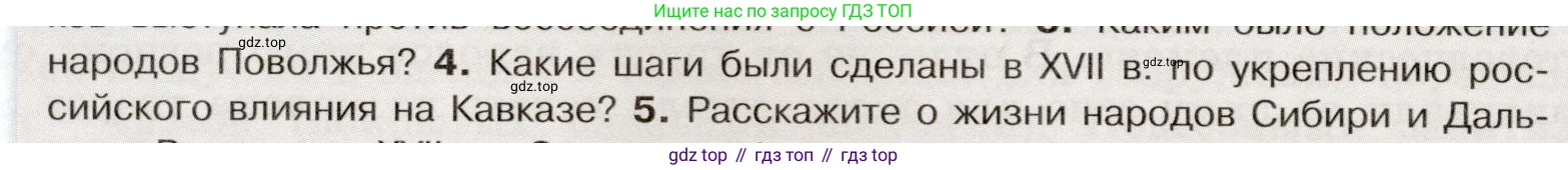 История России, 7 класс Учебник, автор: Арсентьев Николай Михайлович, издательство Просвещение, Москва, 2023, белого цвета, Часть 2, страница 86, номер 4, Условие